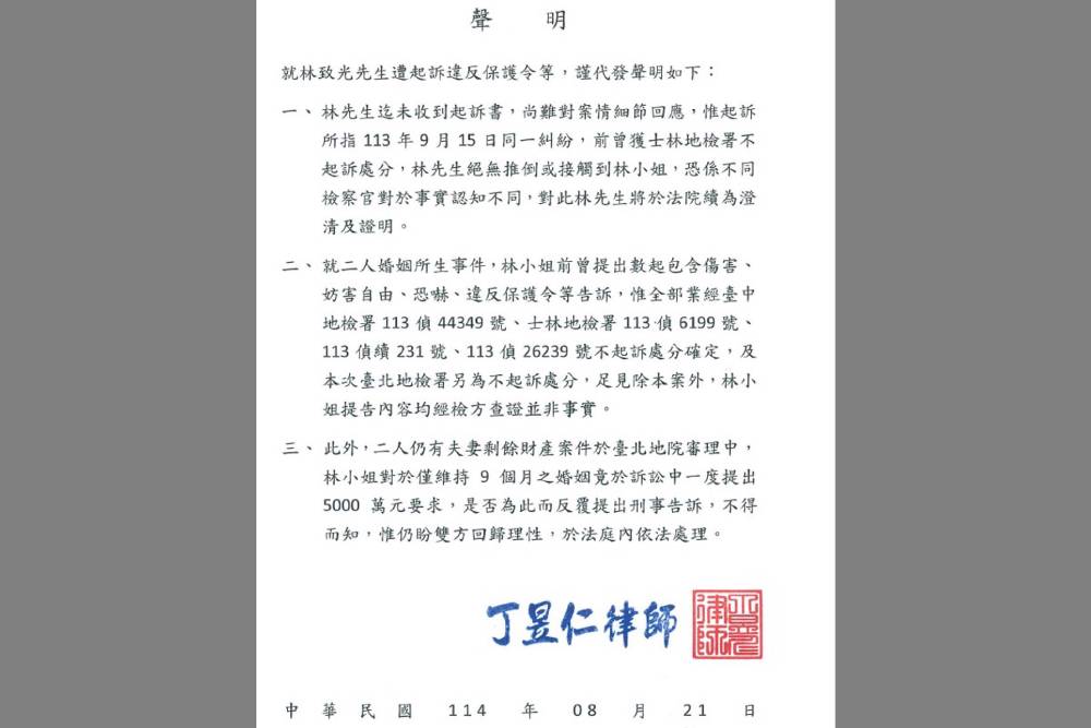 遭前北市議員林穎孟控家暴 前夫林致光指婚姻訴訟中曾要求5千萬 224 遭前北市議員林穎孟控家暴 前夫林致光指婚姻訴訟中曾要求5千萬 223