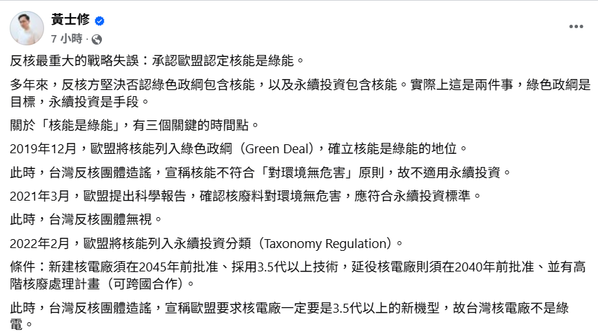 批反核方「最大戰略失誤」 黃士修:終於承認歐盟認定核能是綠能 230 批反核方「最大戰略失誤」 黃士修:終於承認歐盟認定核能是綠能 229