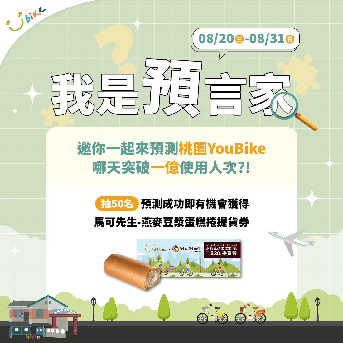 桃園YouBike騎乘人次將破億 第1億人次幸運騎士可獲得Apple Watch 689e8fe24b418