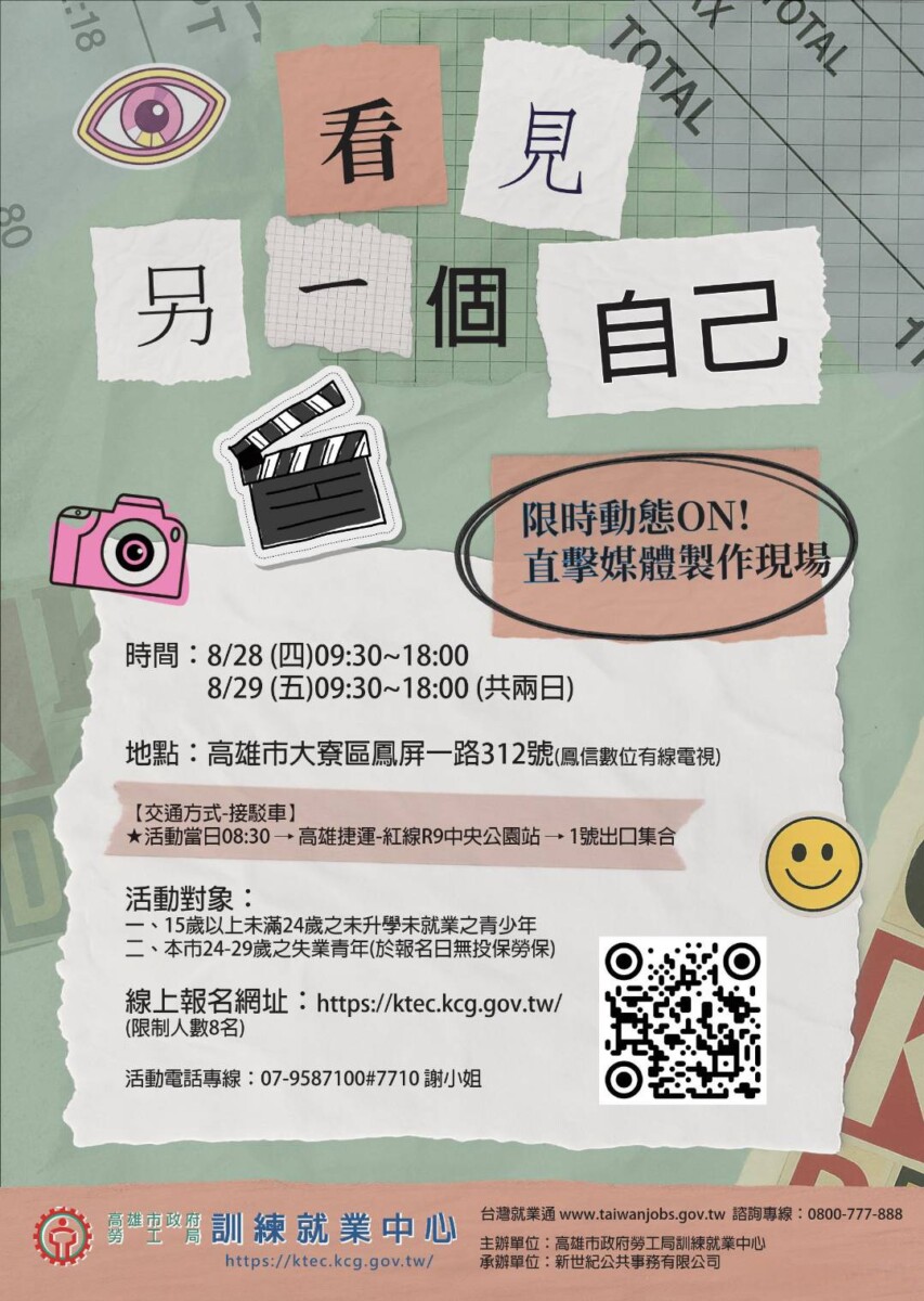 ▲青年快手刀!「看見另一個自己」媒體體驗營,熱門報名中。