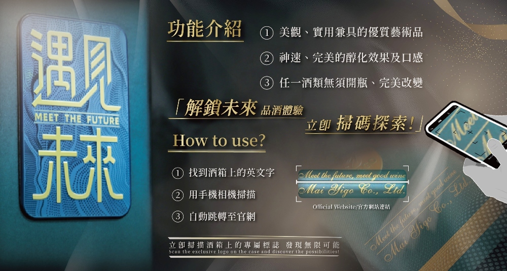 台灣創新專利驚豔國際 「遇見未來酒箱」開啟跨越時光的風味旅程 3 ▲「遇見未來酒箱」開啟跨越時光的風味旅程。(圖來源/麥易購)