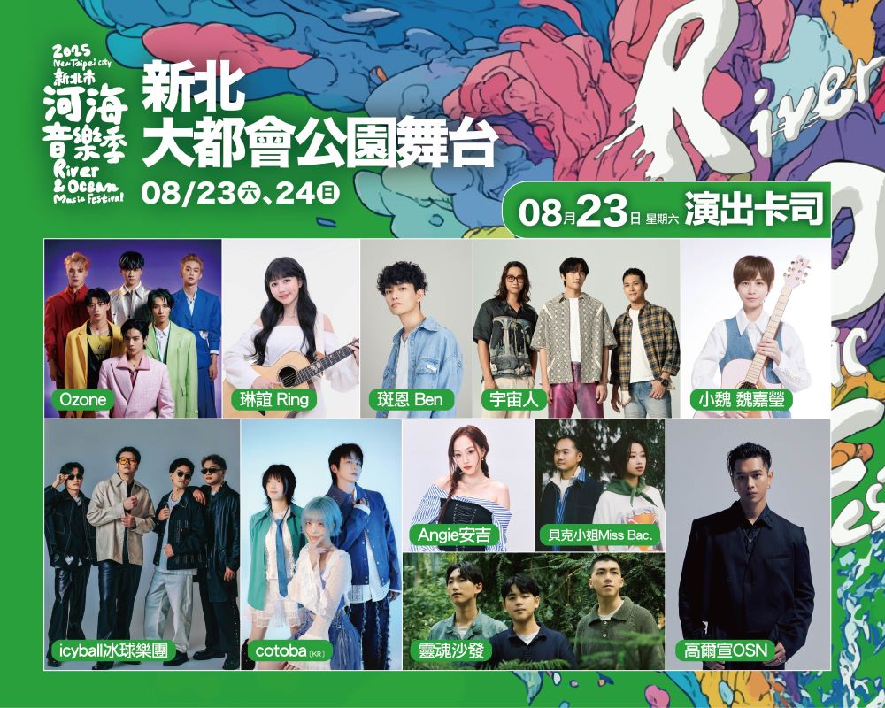 《圖說》「新北大都會公園舞台」雙舞台接力演出，大舞台聚焦搖滾、流行音樂；小舞台則以清新、不插電的風格呈現。〈觀旅局提供〉
