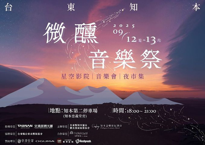 清涼一夏玩知本！ 二泊二食每人1,507元起 9/12「知本微醺音樂祭」星光再現