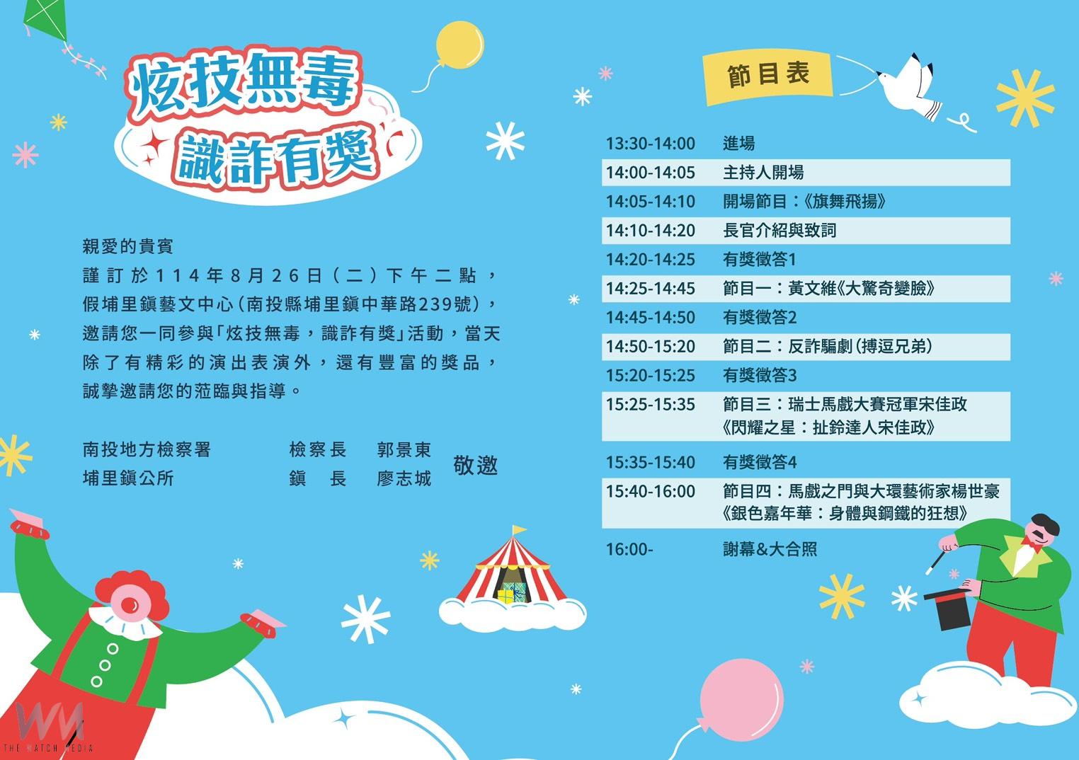 炫技無毒識詐有獎創意宣導活動 前200名贈送Feeling18生吐司 - https://www.watchmedia01.com