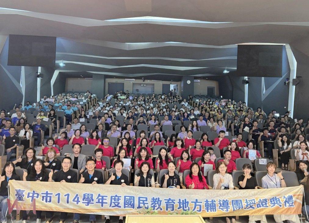 虛實融合啟動跨域新篇章 台中市地方輔導團授證典禮 - https://www.watchmedia01.com