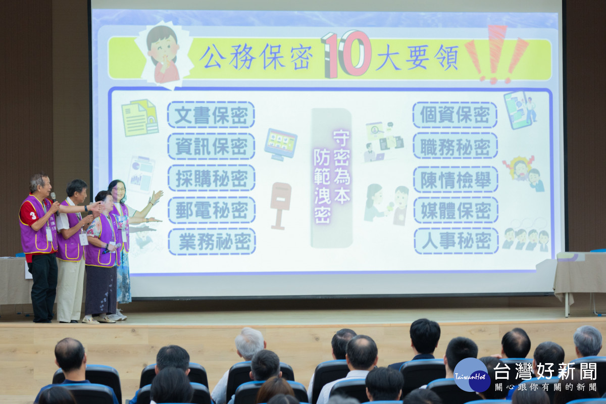 公務保密全面守護–守密為本.防範洩密研習內容。