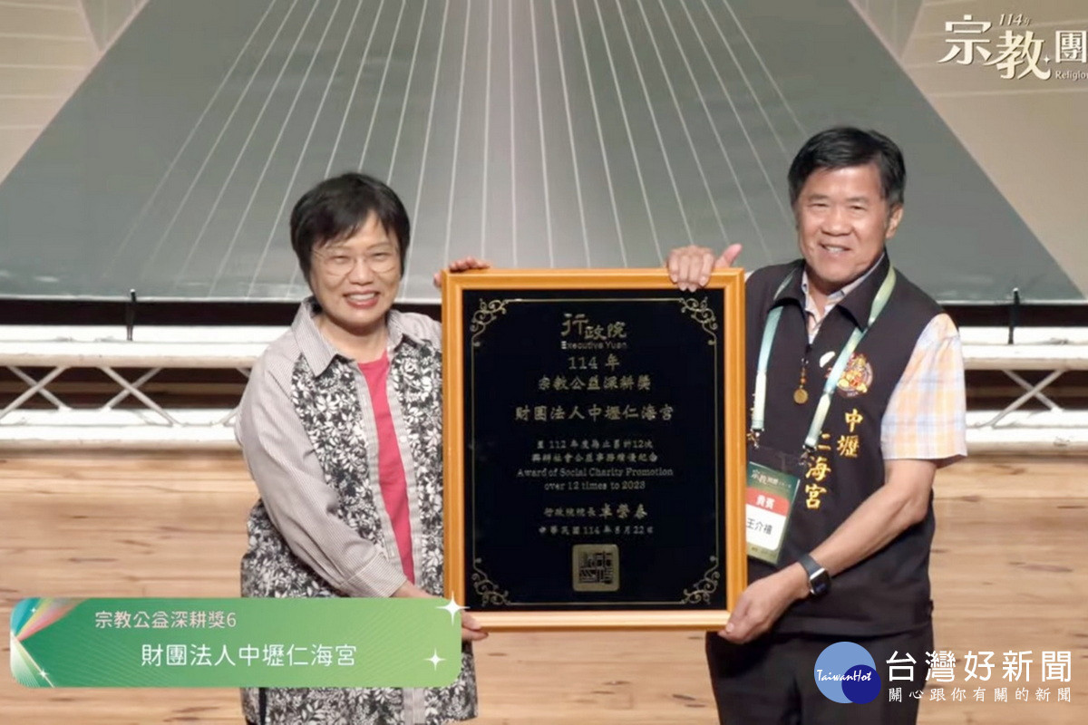 中壢仁海宮連續12年獲獎,並榮獲行政院公益深耕獎。<br /><br />