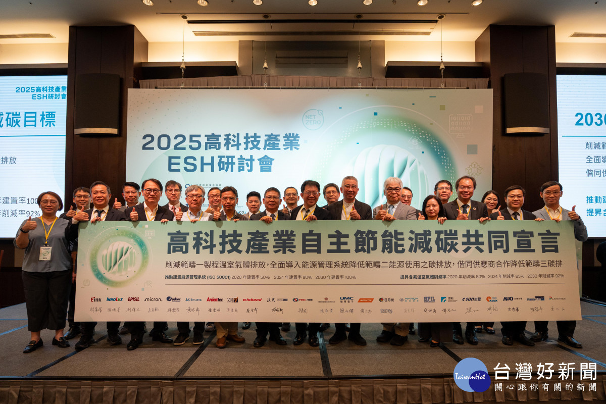 2030年高科技業節能減碳目標宣示。