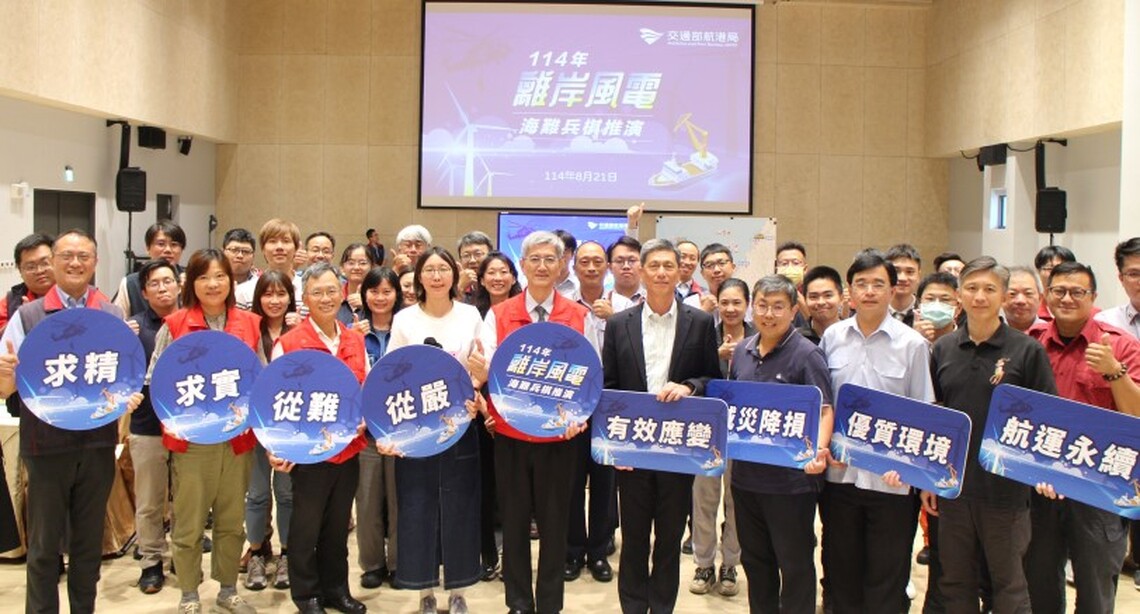 航港局整合22個公私部門完成離岸風電海難兵棋推演強化緊急應變量能