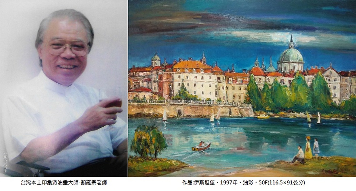 顏雍宗《彩韻風華》再現港都 高禾醫院盛大展出