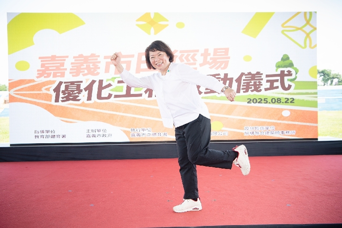嘉義市立田徑場升級工程啟動 打造全國級運動場域 提供市民國際級田徑場地
