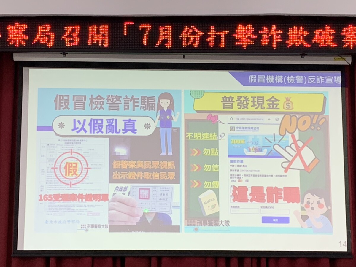 假冒檢警詐騙與普發現金都是詐騙的技倆之一。（圖/記者陳惲朋翻攝）