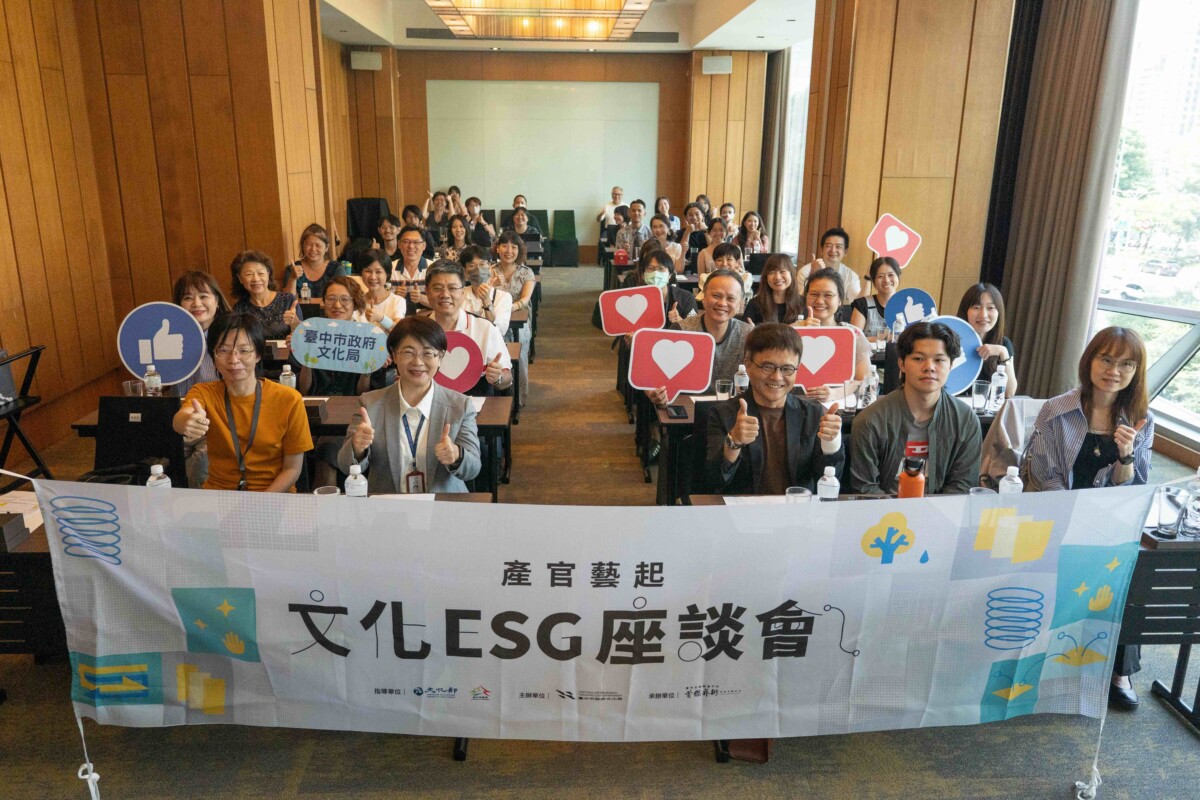 ▲推動文化永續!中市文化局攜手產官藝打開文化ESG新契機。(圖/記者顏淑娟翻攝)
