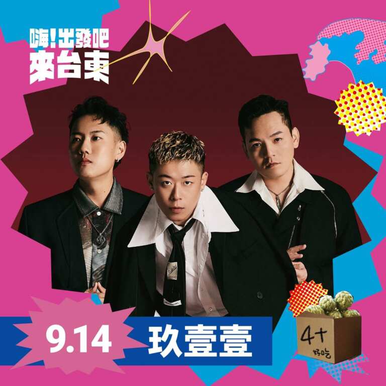 ▲玖壹壹(照片臺東縣政府提供)。