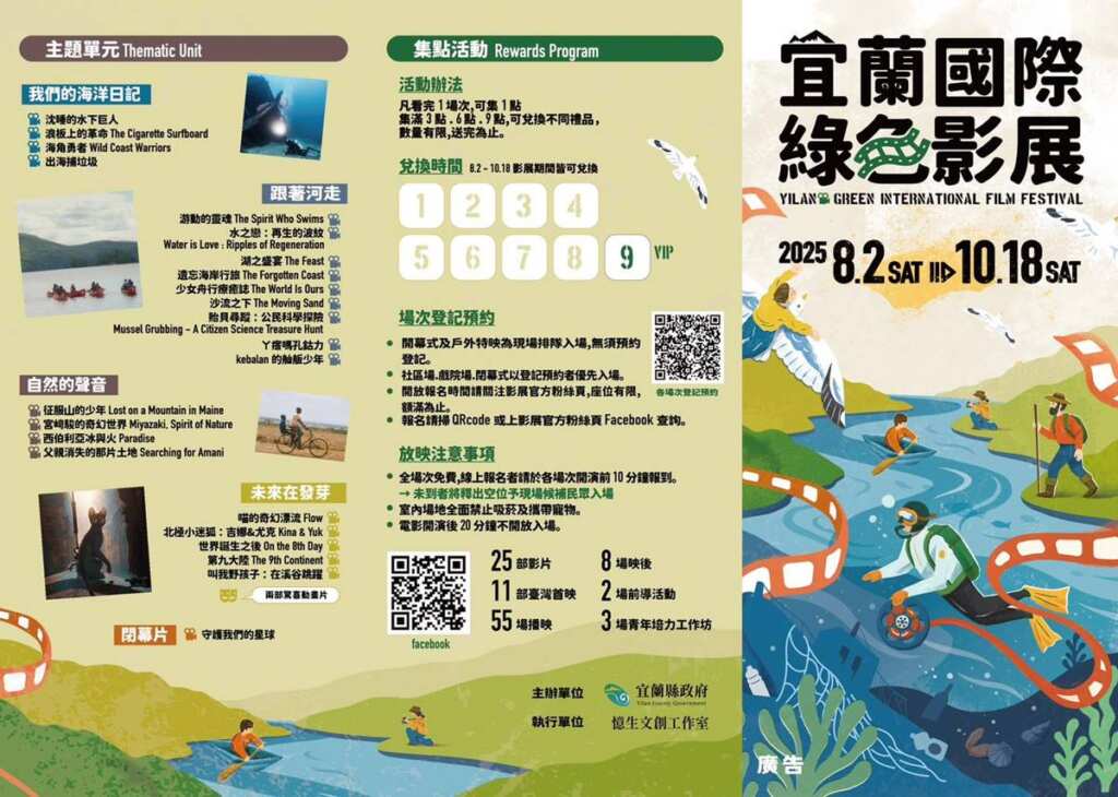 ▲宜蘭國際綠色影展戲院場將於新月影城登場,精選10部影片包含4部台灣首映免費看。