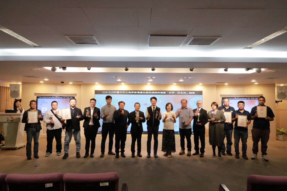 中市交通局辦公有停車場論壇　表揚績優經營團隊
