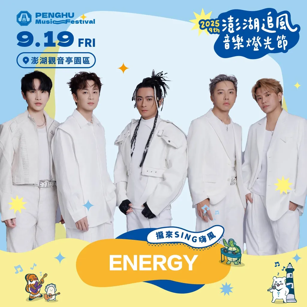 2025澎湖追風音樂燈光節,9月19日由人氣男團ENERGY,嗨翻澎湖觀音亭。