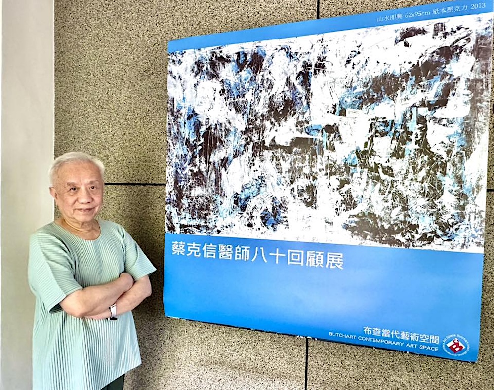 精選1990年代至今抽象作品 醫界美藝才子蔡克信八十回顧展登場 223 cnews124250822a10