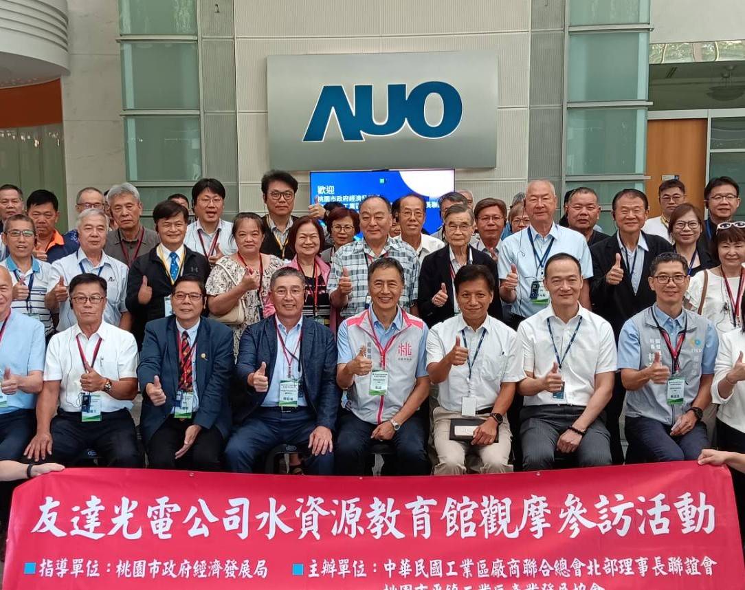 友達龍潭廠水資源教育館揭永續亮點 工業區觀摩活動促進產業交流 S 52953116