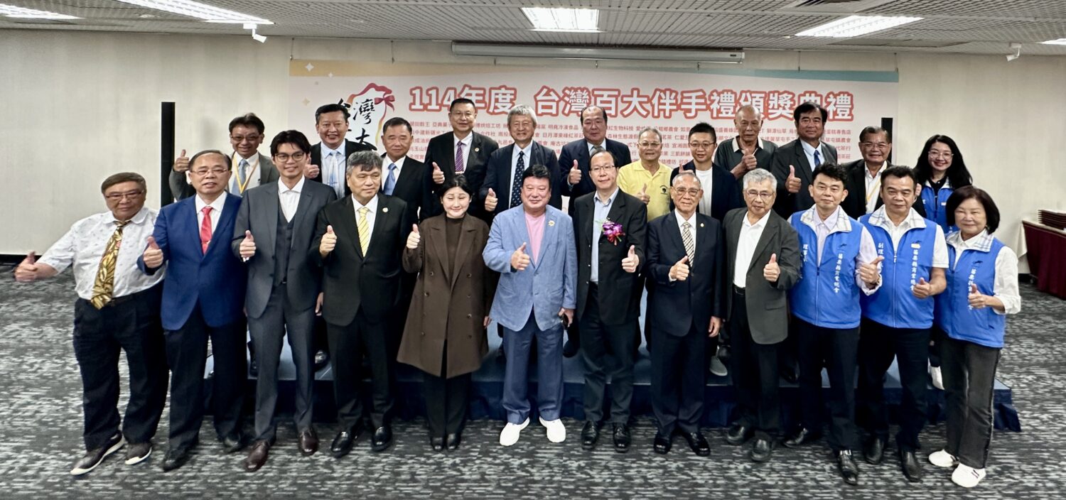 114年度台灣百大伴手禮頒獎典禮圓滿舉行,施勝郎理事長及理監事、協辦單位及獲獎者齊聚合影,為台灣好禮喝采。(圖/記者林照東攝)