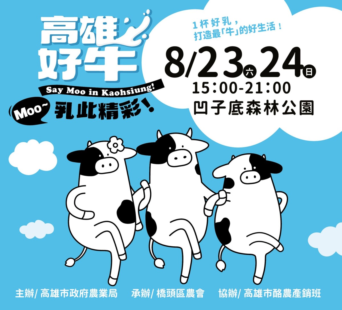 ▲「高雄好牛〜乳此精彩!」活動 本週末神農市集登場,國產鮮乳推廣與食農體驗邀您一起來玩!
