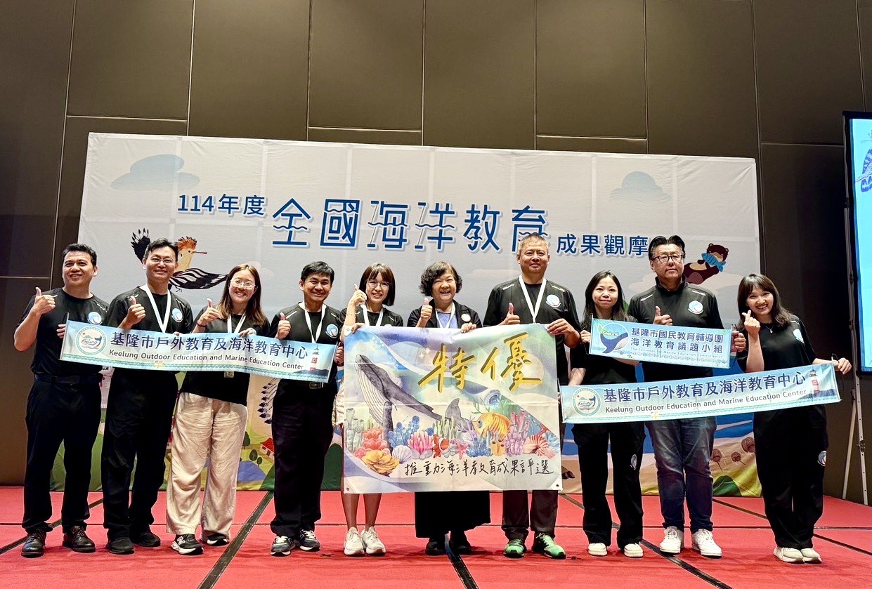 基隆市榮獲全國海洋教育成果評比「特優」 14 S 88424733