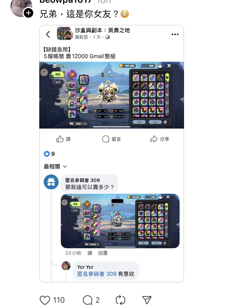 為了給男友生日驚喜 女友竟變賣整組手遊帳號+神器裝備 眾玩家幫呼呼"這比團滅還痛" - https://www.watchmedia01.com