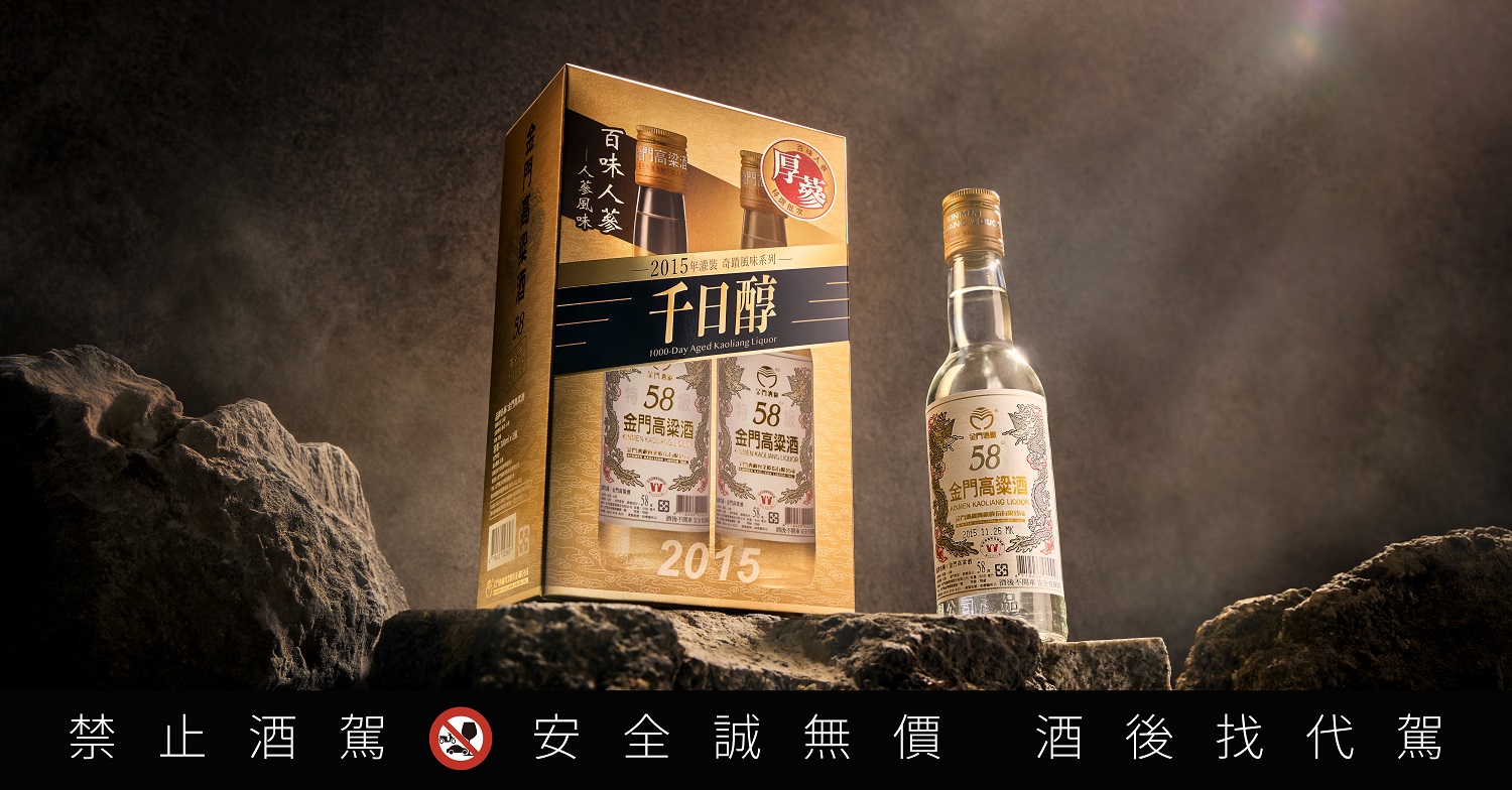 媲美萬元老酒如今千元有找!厚蔘風味金高低調開賣 老饕搶藏 - https://www.watchmedia01.com