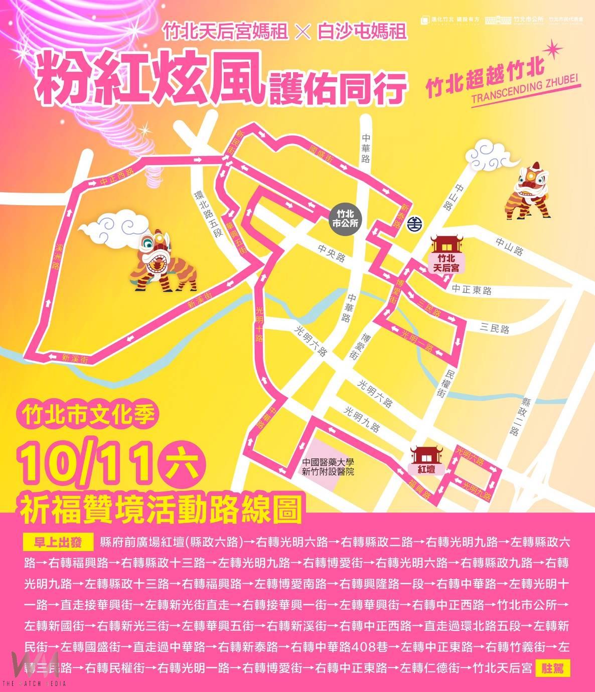 通霄白沙屯媽祖祈福贊境竹北      10/11-10/12路線大公開