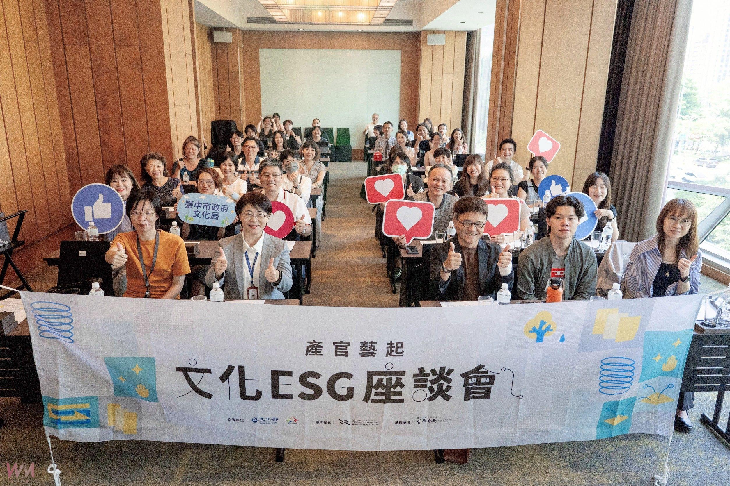 跨域交流 台中市文化局攜手產官藝共同開啟文化ESG新契機 - https://www.watchmedia01.com