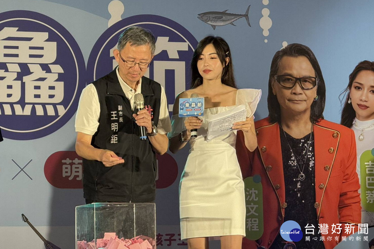 桃園市副市長王明鉅於竹圍魚鱻節活動中進行抽獎。<br /><br /> 