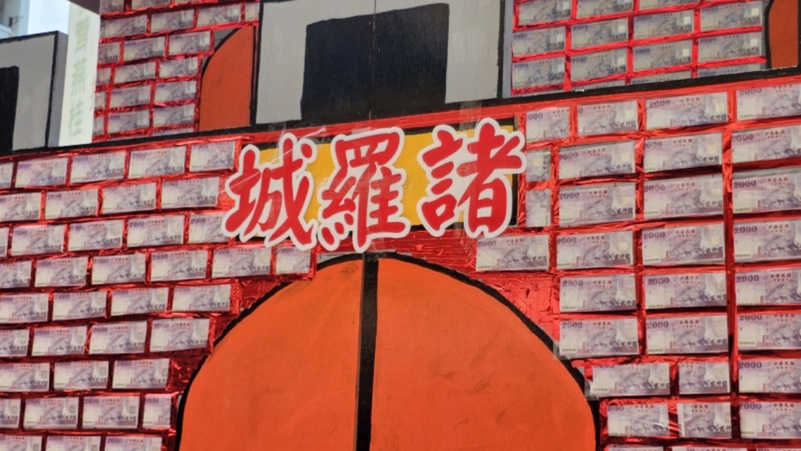 「錢進諸羅 千萬城門」1500萬元打造 亮眼創意 諸羅城隍中元祭攜吸睛七大景觀展區登場！