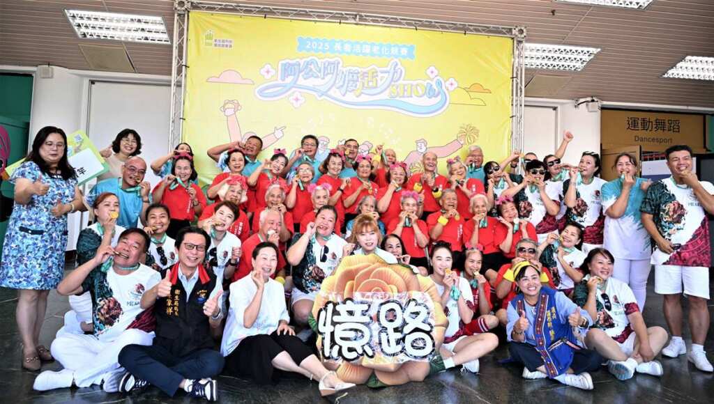 ▲2025年長者活躍老化競賽-阿公阿嬤活力SHOW東區競賽。
