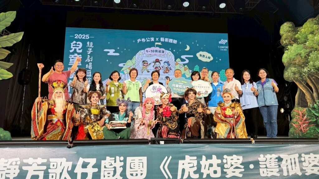 ▲李靜芳歌仔戲團演出原創戲碼《虎姑婆‧護孤婆》,將傳統戲曲融入兒童劇元素,帶來兼具教育性與趣味性的全新體驗,縣長王惠美親臨現場與彰化囝仔及家長們共賞戲曲新體驗。(彰化縣文化局提供)