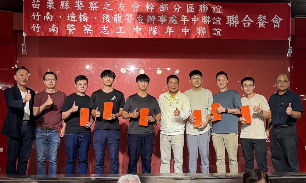 ▲圖說:鍾縣長和蒞臨長官於活動中頒獎表揚破案有功人員 (圖/苗栗縣政府 提供)