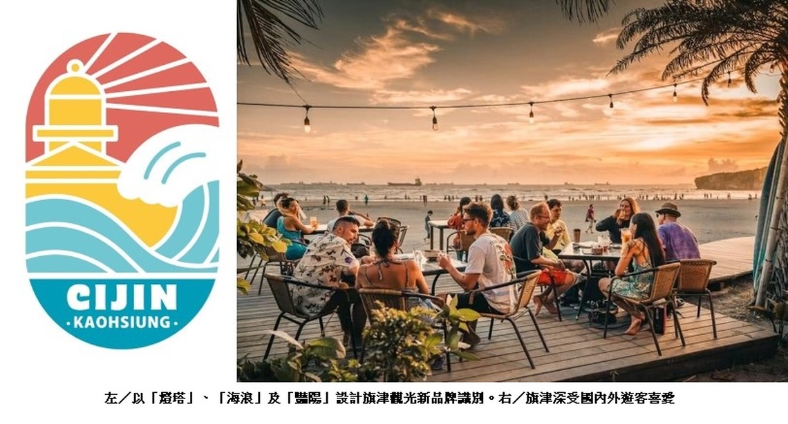 高市觀光局打造永續在地餐飲品牌 旗津「綠色美食餐盤計畫」徵選起跑