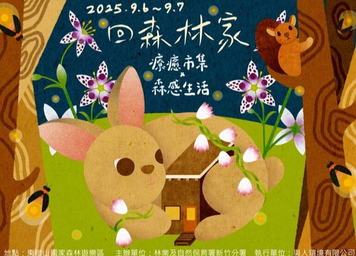東眼山「回森林家」 9月6、7日登場 森感生活x療癒市集x三大好禮優惠