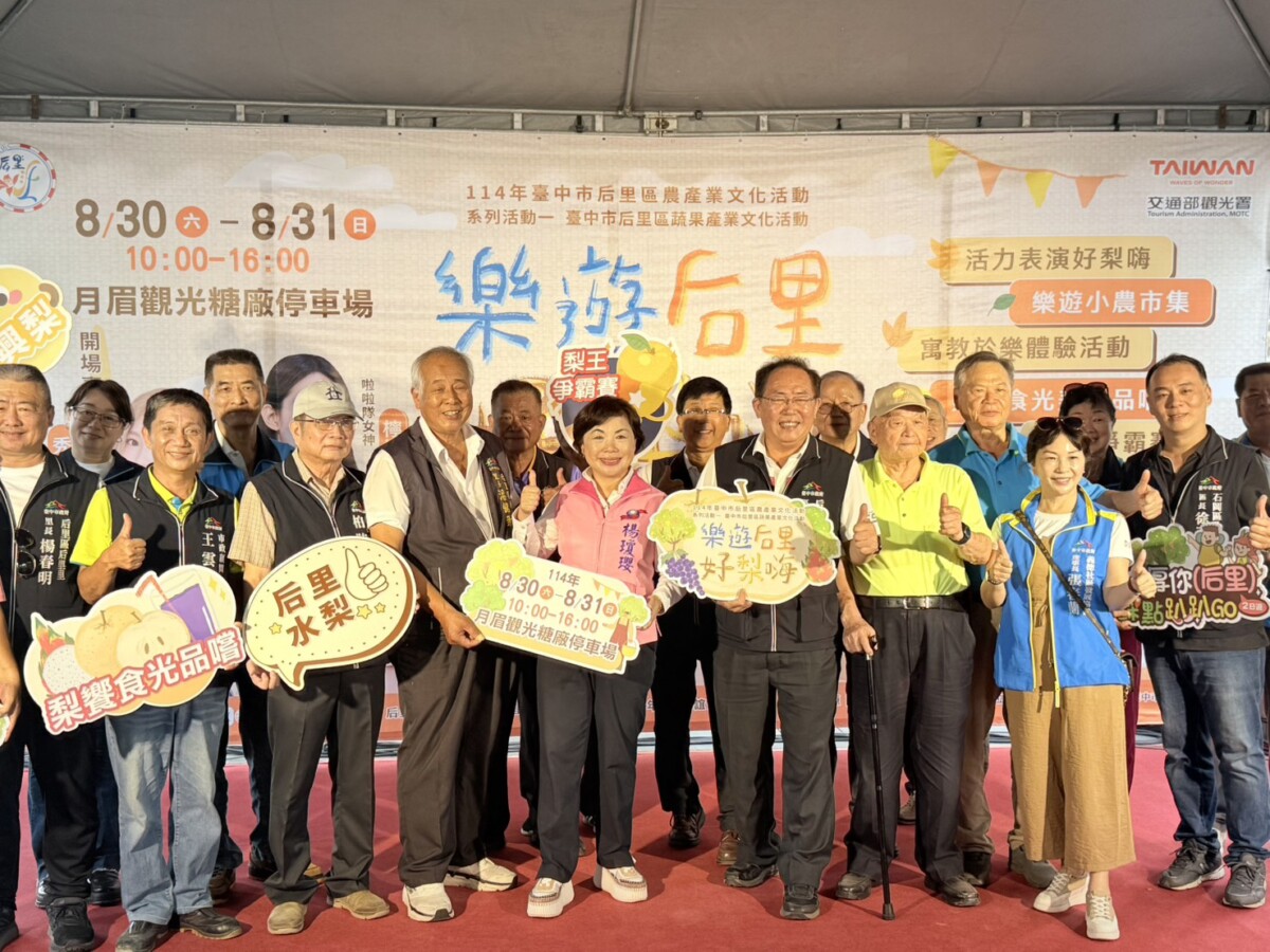 ▲推廣台中后里區蔬果產業文化「樂遊后里 好梨嗨」草悟道登場。(圖/記者顏淑娟攝)
