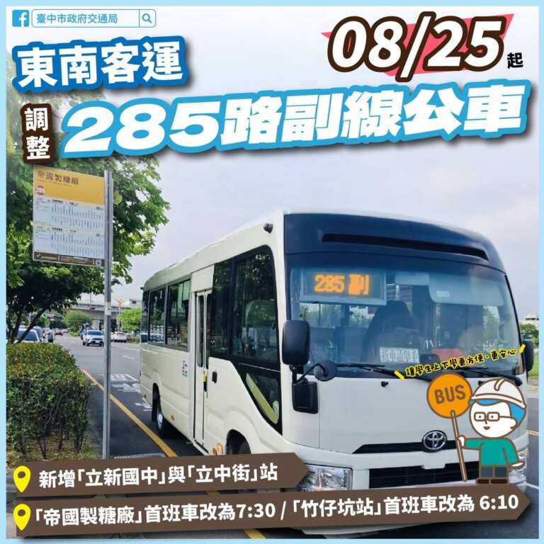 ▲285路副線公車增加站點。