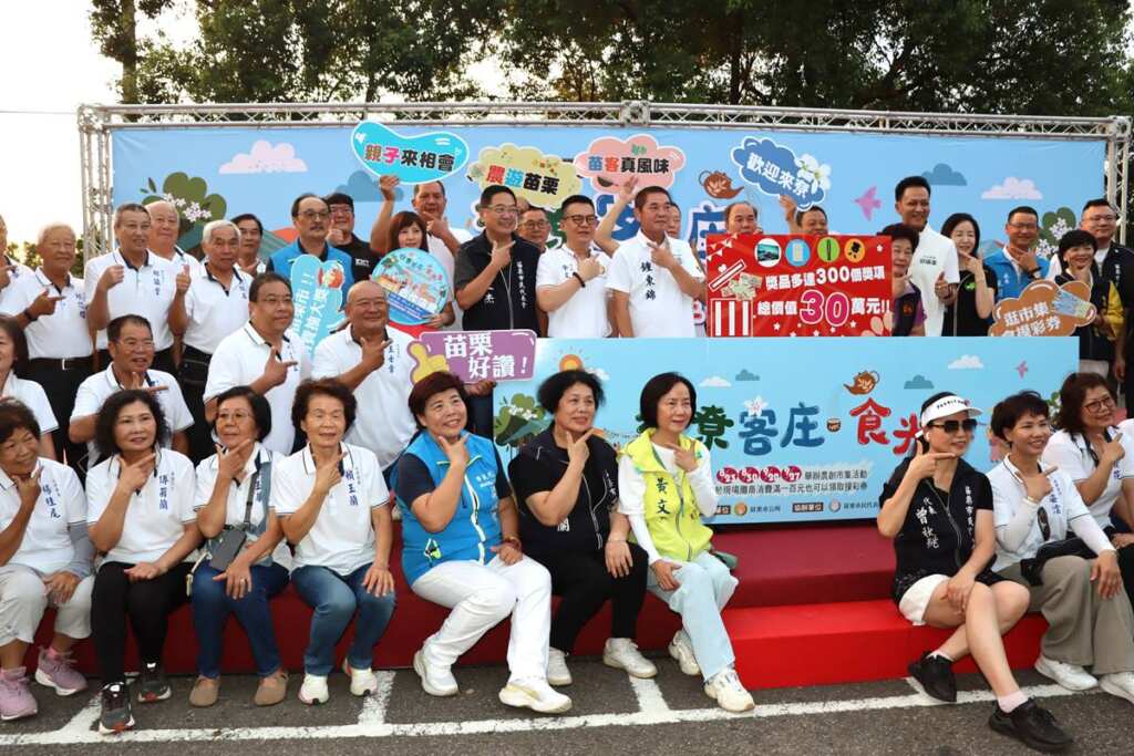 ▲苗栗市公所規畫8月23日至9月 27日舉辦4場次的「行寮客庄 食光集」農創市集及摸彩系列活動,8月23日晚間在貓裏喵親子公園開幕。