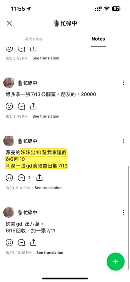 求GD演唱會門票心切誤入陷阱 女粉絲匯10萬血本無歸 45465645