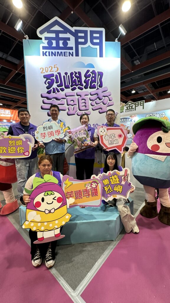 「2025烈嶼鄉芋頭季系列活動」記者會於台北世貿秋季旅展登場 4 S 85073984