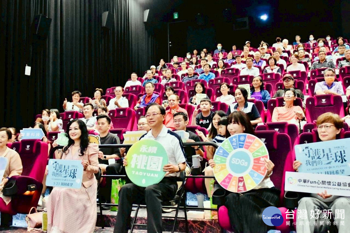 桃園市長張善政偕同夫人中原大學副教授張琦雅聯袂出席「守護我們的星球」紀錄片放映會。<br /><br /> 