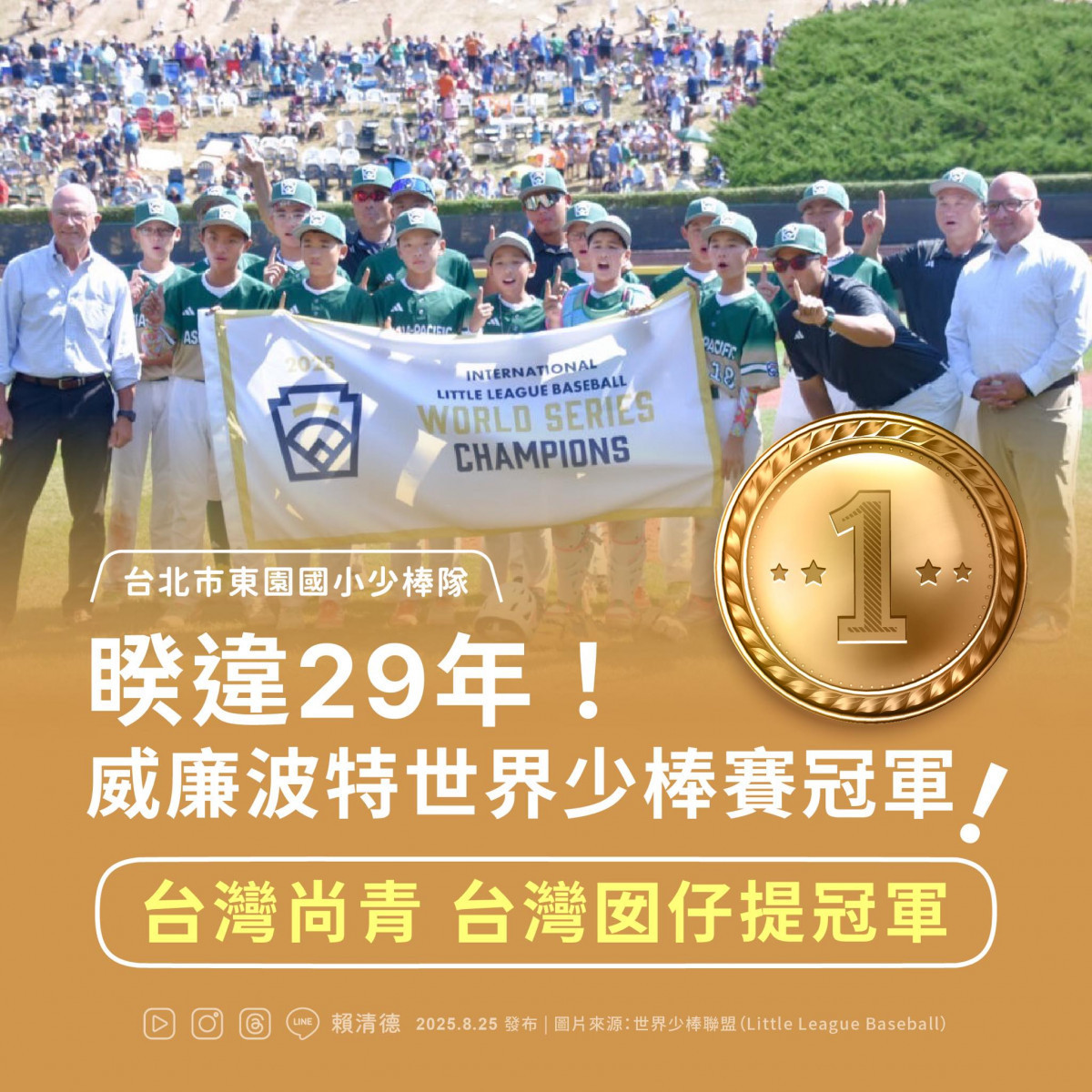 (圖/翻攝賴清德臉書)
