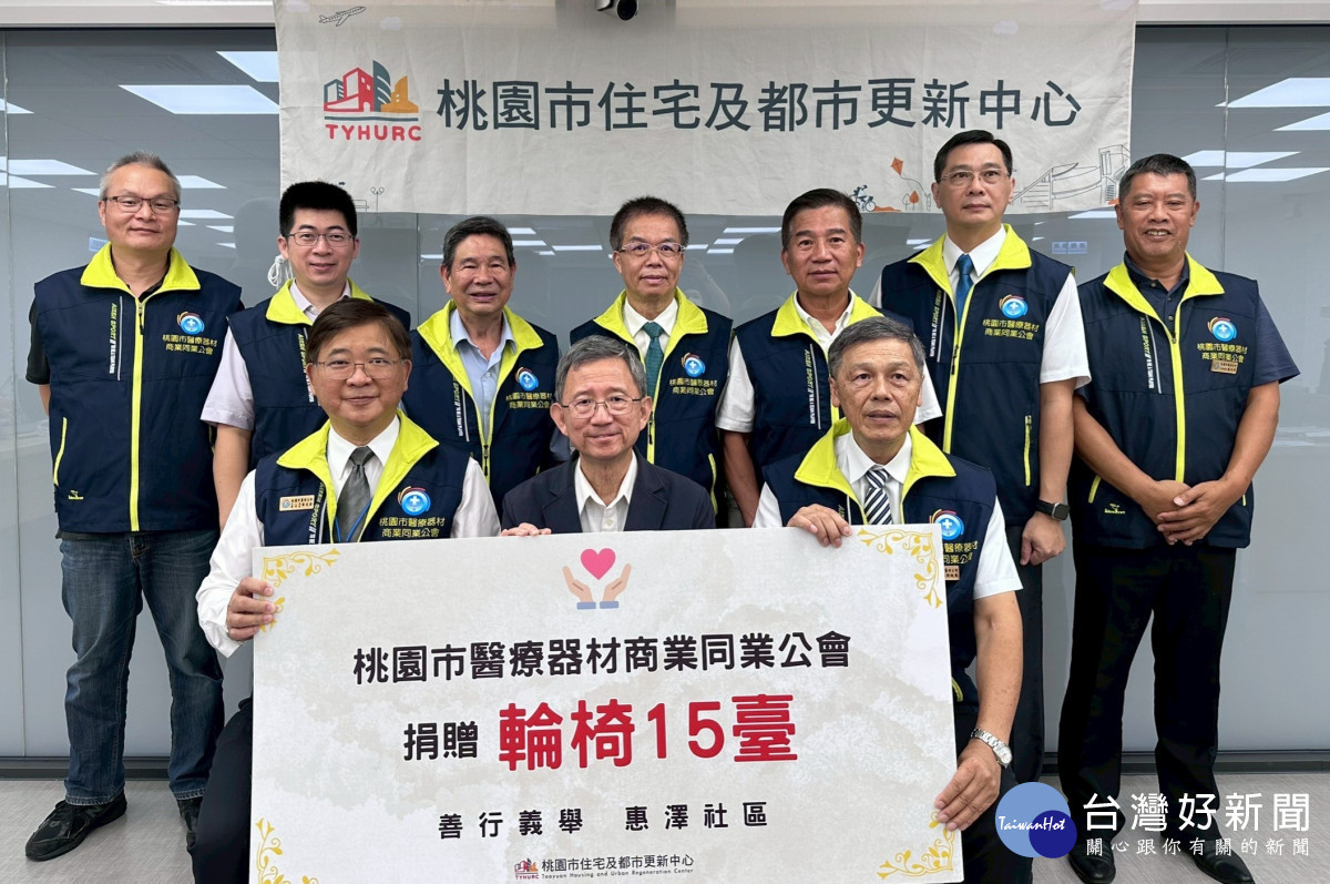 桃園醫療器材商業同業公會捐贈社宅愛心輪椅,由桃園市副市長王明鉅代表接受。