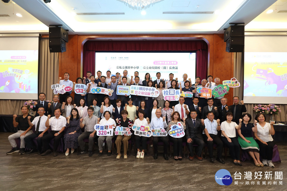 嘉義市政府舉辦「114學年度第1學期公私立國民中小學暨公立幼兒園校(園)長會議」／嘉義市府提供