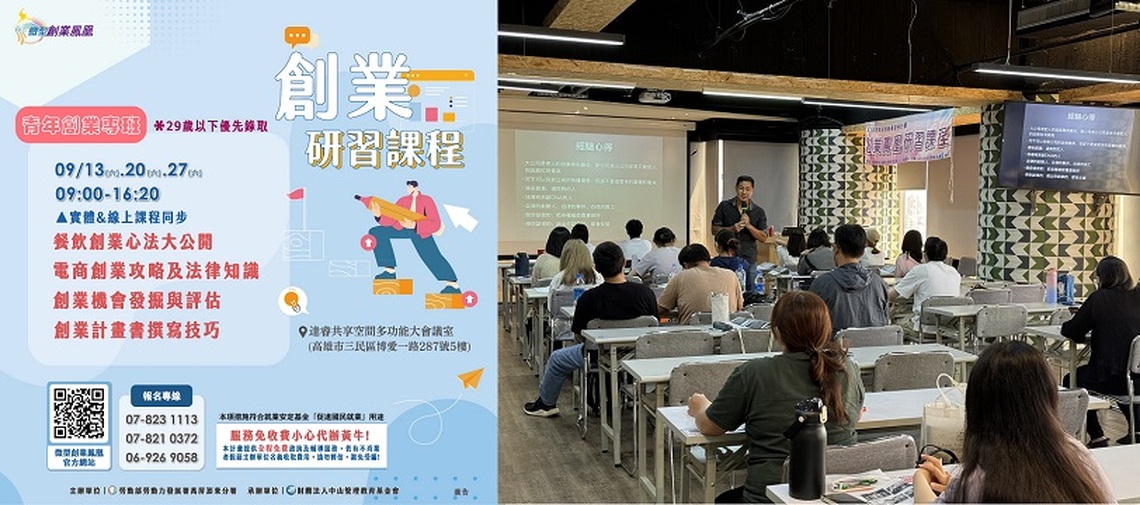 高分署青年創業專班 為青年打造創業力