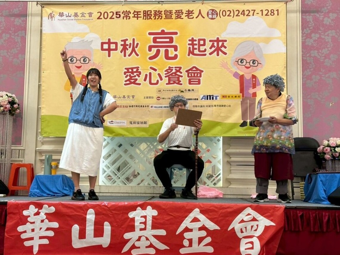 祖父母節真情永在 華山用愛陪伴