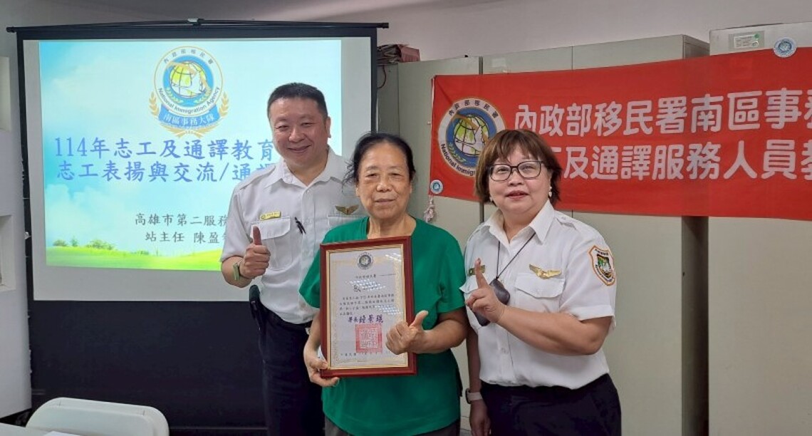 移民署志工通譯教育訓練表揚優良志工吳東香 感謝無私奉獻