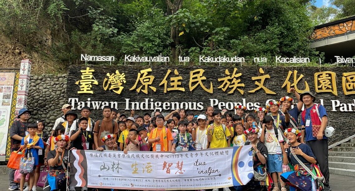 臺灣原住民族文化園區榮獲環境教育設施場所認證 展現文化與自然共融典範